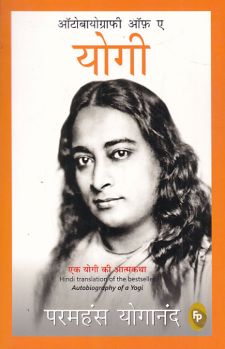 Finger Print Autobiography of A Yogi (Hindi)